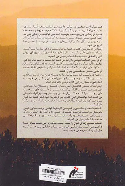 مسیر زندگی تان را پیدا کنید